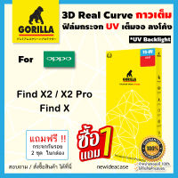 ? (1แถม1) Gorilla ฟิล์มกระจก นิรภัย ใส เต็มจอ ลงโค้ง 3D กอลิล่า UV Oppo - Find X / Find X2 / Find X2 Pro