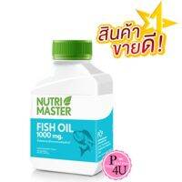 NEW Nutri Master​ Fish Oil น้ำมันปลา นิวทรีมาสเตอร์ 100 แคปซูล บำรุงสายตา เพิ่มประสิทธิภาพการทำงานของสมอง