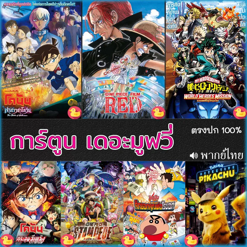 ดูหนัง วันพีช เดอะมูฟวี่ 13 ฟิล์ม โกลด์ (One Piece The Movie 13 Film Gold)  2016 พากย์ไทย