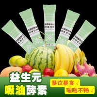 Official authentic fruit and vegetable enzyme powder solid drink non-jelly bar green plum juice original liquid filial piety