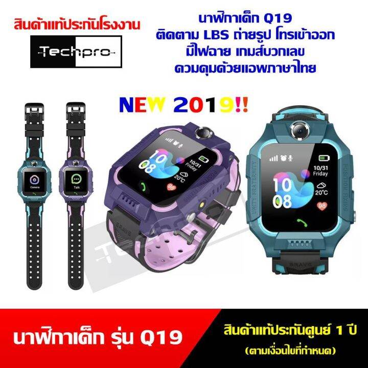 โปรโมชั่น-คุ้มค่า-นาฬิกากันเด็กหาย-รุ่น-q19-ควบคุมผ่านแอพภาษาไทย-ติดตามตำแหน่ง-lbs-มีกล้อง-ได้-มีไฟฉาย-รุ่นใหม่ปีนี้-ราคาสุดคุ้ม-ไฟฉาย-แรง-สูง-ไฟฉาย-คาด-หัว-ไฟฉาย-led-ไฟฉาย-แบบ-ชาร์จ-ได้