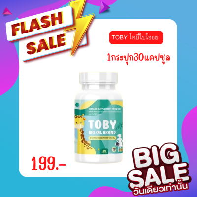 Toby Bio oil โทบี้ ไบโอออย อาหารเสริมสำหรับเด็ก วิตามิน  วิตามินสำหรับเด็ก