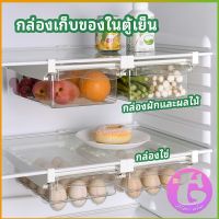 Thai Dee กล่องเก็บของในตู้เย็น กล่องไข่ กล่องผักและผลไม้ ลิ้นชักเก็บของตู้เย็น  refrigerator storage box