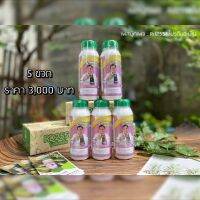 สารเสริมพืชชนิด โปรตีนอะมิโน RD2551 แบบ 5 ขวด  (500ml.)​