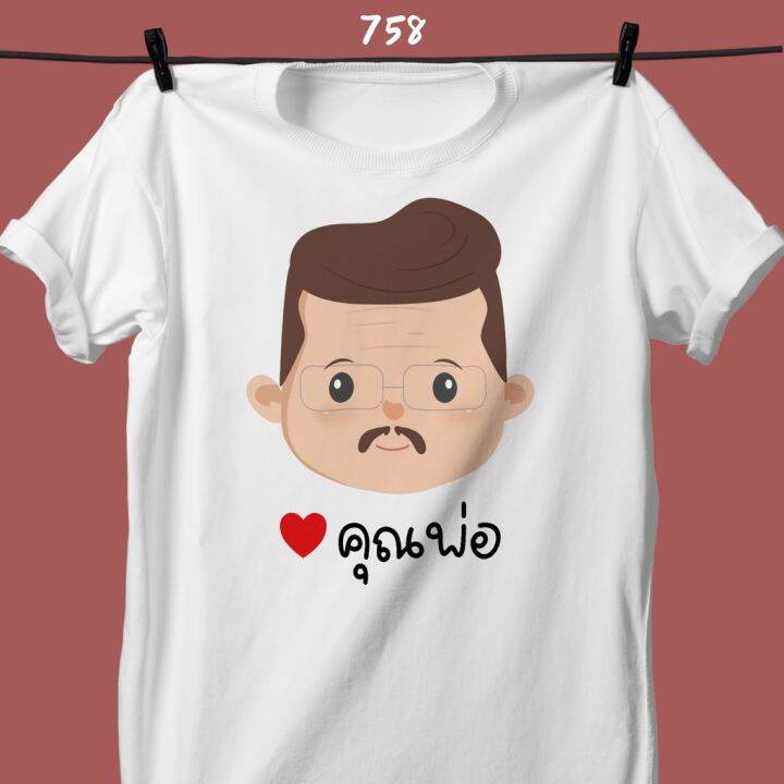 loso-store-เสื้อยืดพิมพ์ลายครอบครัวสุขสันต์-พ่อ-แม่