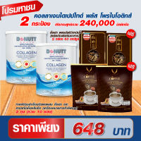 คอลลาเจนไดเปปไทด์ พลัส โพรไบโอติกส์ แถมกาแฟถั่งเช่า+ถั่งเช่า