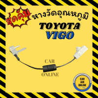 เทอร์โม หางเทอร์โม โตโยต้า วีโก้ ฟอจูนเนอร์ 2004 - 2014 ตู้หน้า อัลติส 2008 - 2007 TOYOTA VIGO FORTUNER 04 ALTIS 08 เทอร์มิสเตอร์ วัดอุณหภูมิ อุณหภูมิ หางเซ็นเซอร์ หางเทอโม เทอโม