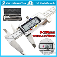 เครื่องวัดเส้นผ่าศูนย์กลาง เวอร์เนียร์ เวอร์เนีย ดิจิตอล vernier caliper digital เวอร์เนียคาลิปเปอร์ดิจิตอล สแตนเลส 0-150mm ขนาด6นิ้วพร้อมถ่านและกล่องรับประกัน1ปี