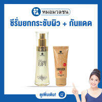 หมอมวลชน เซทโปรโมชั่นเพื่อผิวยกกระชับ Revital Lift+Sun50 PA ราคาพิเศษ