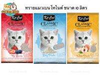 Kit Cat คิต แคท ทรายแมวเบนโทไนต์  ขนาด 10L (7 Kg.)