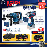 Bosch Promix GBH 18V-34 CF สว่านโรตารี่ไร้สาย BITURBO 18V+GDS 18V-400 บล็อคไร้สาย18VBL400Nm+แบต4Ah x2 + แท่นชาร์จ