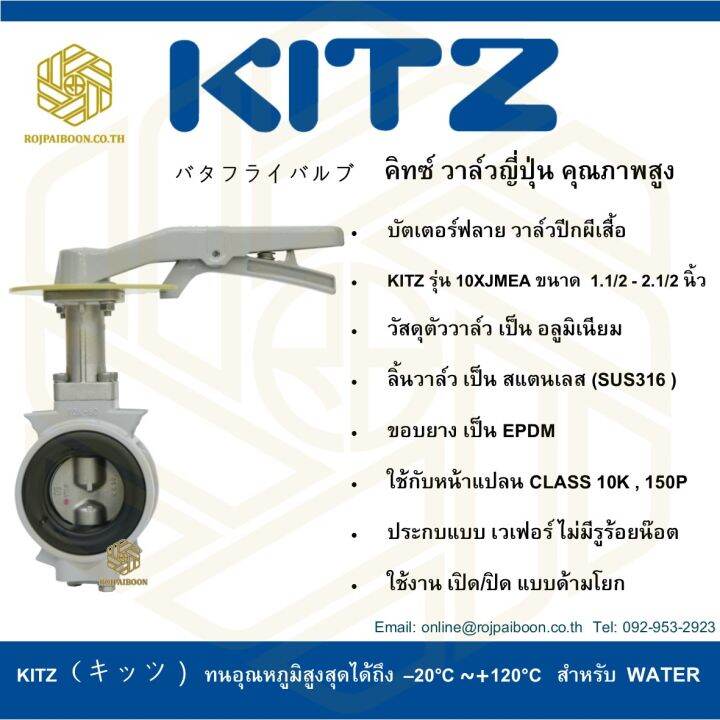 บัตเตอร์ฟลาย-วาล์วปีกผีเสื้อ-kitz-รุ่น-10xjmea-2-นิ้ว