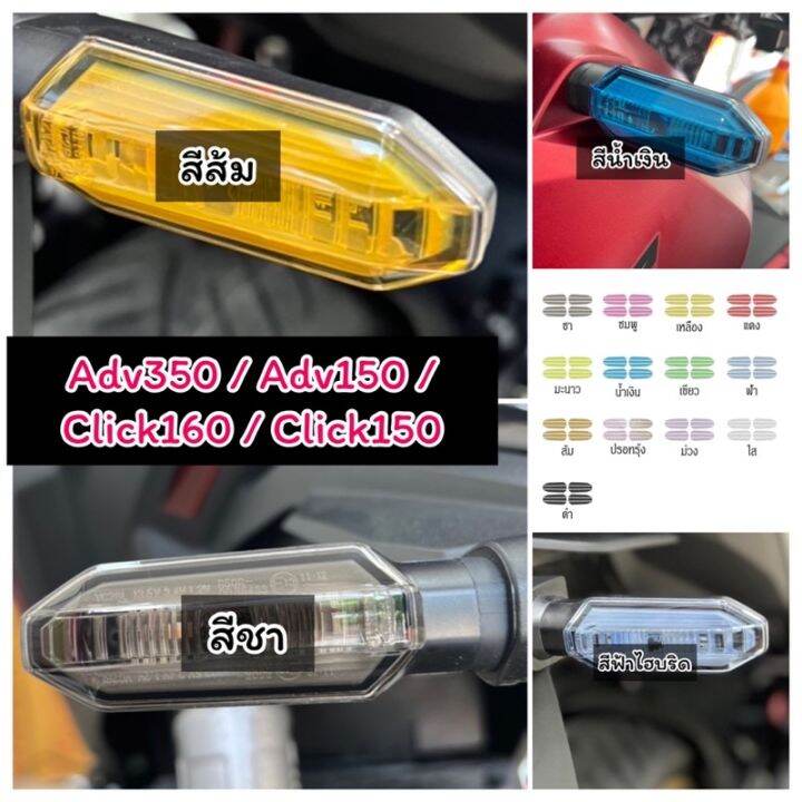 adv350-click160-ฟิล์มไฟเลี้ยว-adv150-click125-150-ฟิล์มกันรอย-ฟิล์มไฟเลี้ยว-สติ๊กเกอร์ติดรถ-ฟีล์มติดรถ-ฟีล์มกันรอย-ฟีล์มใสกันรอย-ฟีล์มใส-สติ๊กเกอร์-สติ๊กเกอร์รถ