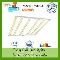 [ใหม่ล่าสุด] ไฟปลูกต้นไม้ Mars Hydro FC 4800 ไฟ Led Grow Light Full Spectrum Samsung LM301B Osram Meanwell Driver Hydroponic Commercial Greenhouse Grow 5x5ft - 6x6ft 480 watt / 4bars จัดส่งทุกวัน ไฟปลูก FC4800