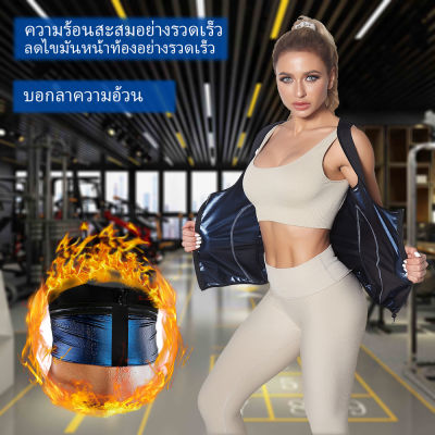 Low price clearance！！！📦ส่งทันที🔥 ส่งจากไทยซาวน่าของผู้หญิงสวมเสื้อกั๊กกีฬาชุดกระชับสัดส่วน ชุดออกกำลังกาย ชุดกีฬา ลดน้ำหนัก เผาผลาญไขมัน