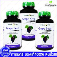 Herbal One Grape Seed Extract อ้วยอัน เมล็ดองุ่นสกัด 60 Cap. X 3 ขวด Bottle