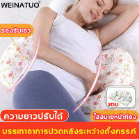 ฟรีหมอนช่วย?WEINATUO หมอนคนท้อง ปรับระยะได้ ถอดซักได้  เบาะรองรับเอว บรรเทาอาการไม่สบายเอว ป้องกันการเจริญเติบโตของรอยแตกลาย  หมอนตั้งครรภ์ หมอนหนุนคนท้อง หมอนข้างคนท้อง  หมอนนอนคนท้อง หมอนรองครรภ์ หมอนรองเอวหญิงตั้งครรภ์ หมอนรองคนท้อง