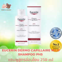 Eucerin Dermo Capillaire Mild Shampoo pH5 250 ml แชมพูสระผม สูตรอ่อนโยน Mamy and Buddy