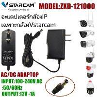 อะแดปเตอร์สำหรับกล้องวงจรปิด IPcamra กล้องภายนอก  (เฉพาะVstarcam) Big-iT