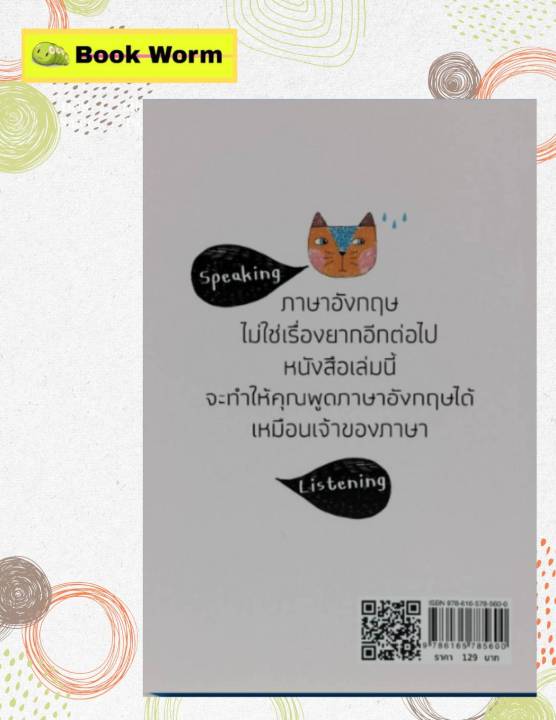 สนทนาภาษาอังกฤษพื้นฐาน-ถาม-ตอบ-เก่งใน-1-สัปดาห์-สนทนาภาษอังกฤษ-ฝึกพูด-คำศัพท์พื้นฐาน-ประโยคสนทนาชีวิตประจำวัน