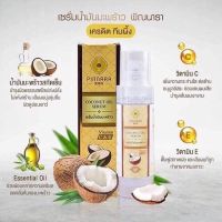 Pinnara Coconut Oil Serum เซรั่มน้ำมันมะพร้าว พิณนารา 85ml