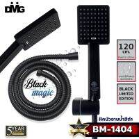 DMG I ชุดฝักบัวสีดำ รุ่น BM-1404