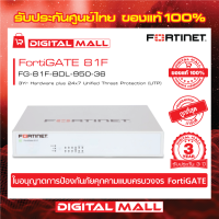 Firewall Fortinet FortiGate 81F FG-81F-BDL-950-36 เหมาะสำหรับใช้งานควบคุมเครือข่ายระดับธุรกิจขนาดใหญ่