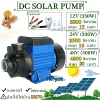 โปรโมชั่น++ ปั๊มน้ำหอยโข่ง SOLAR PUMP 12V 24V 48V ปั๊มแช่ ปั๊มจุ่ม ไดโว่ ปั๊มน้ำหอยโข่งโซล่าเซลล์ DC ราคาถูก ปั้มน้ำ  ปั๊มหอยโข่ง ปั้มน้ําโซล่าเซล  ปั๊มน้ำอัตโนมัติ