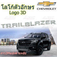 โลโก้ ฝากระโปรงหน้า โลโก้ตัวอักษร ตัวอักษร ตัวหนังสือ 3D รถ Chevrolet Trailblazer สีชุบโครเมียม ***งานไทย ไม่ใช่งานจีน***