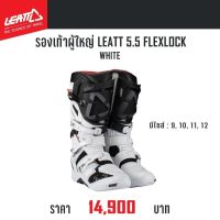 รองเท้าผู้ใหญ่ LEATT 5.5 FLEXLOCK WHITE