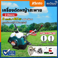 เครื่องตัดหญ้า รุ่น RBC 411 สีเขียว ตัดหญ้า 2จังหวะ REIWA KANTO MITSUTOKYO สตาร์ทง่าย มีรับประกัน เครื่องแรง เก็บเงินปลายทาง