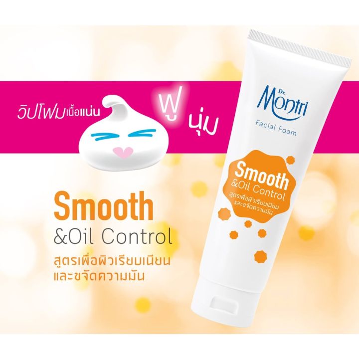 4สูตร-โฟมล้างหน้า-ดร-มนตรี-dr-montri-facial-foam-acne-scrub-smooth-whitening-oil-control