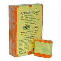 ? ?สบู่ส้ม?ธรรมชาติ สบู่การอง ?Galong Soap [ Sale 10%! ]