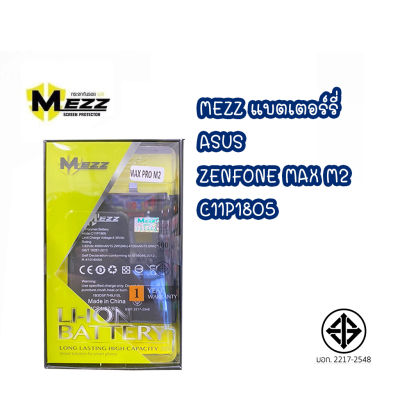 Mezz แบตเตอร์รี่ ASUS ZENFONE MAX M2 / C11P1805 / ZB663KL  มี มอก. (รับประกัน 1 ปี) 5