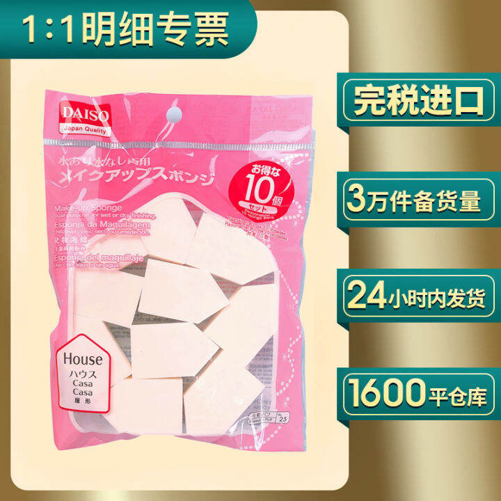 Japan Daiso Makeup Sponge Dry Wet Dual purpose Powder Puff Penthouse 10