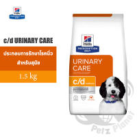 Hills Prescription Diet c/d Urinary Care อาหารสุนัขชนิดเม็ด สูตรประกอบการรักษาโรคนิ่ว-สตรูไวท์ ขนาด1.5กก.