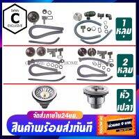 ( PRO+++ ) โปรแน่น.. SUPER HOUSE สดือ สดืออ่างซิงค์ สดืออ่างล้างจาน มี2แบบ แบบ1หลุมและแบบ2หลุม มีแแบบชุบโครเมี่ยมและแบบสแตนเลส ราคาสุดคุ้ม อ่าง ล้าง จาน ซิงค์ ล้าง จาน ที่ ล้าง จาน อ่าง ล้าง จาน ส แตน เล ส