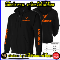 LALAMOVE    เสื้อฮู้ด ลาล่ามูฟงานโลโก้สีสด แบบซิป สวม สกรีนแบบเฟล็ก PU สวยสดไม่แตกไม่ลอก ส่งด่วนทั่วไทย