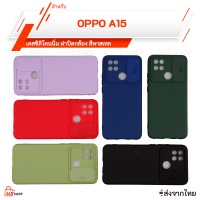 เคส OPPO A15 A15s ออปโป เอ15 เอ15เอส เคสซิลิโคนนิ่ม ฝาปิดกล้อง สีพาสเทล