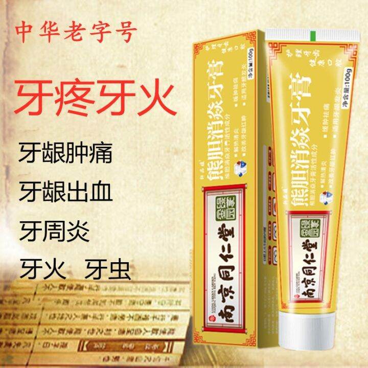 〖Clear fire to stop toothache〗Clear toothpaste for swollen gums
