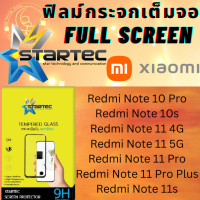 STARTEC Full Screen สตาร์เทค เต็มหน้าจอ Xiaomi เสียวหมี่ รุ่น Redmi Note 10 Pro, Redmi Note 10s,Redmi Note 11 4G,Redmi Note 11 5G,Redmi Note 11 Pro,Redmi Note 11 Pro Plus,Redmi Note 11s