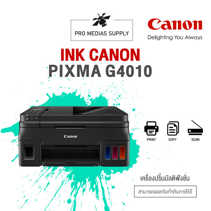 มัลติฟังชั่น-canon-pixma-g4010-ink-tank