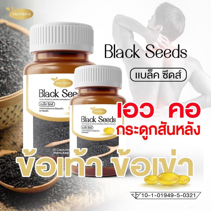 ซื้อ1แถม1-protriva-blackseeds-น้ำมันงาดำสกัดเย็นสูตรพรีเมี่ยม-เข้มข้น-500-มก-น้ำมันงาดำสกัดเย็น