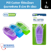 ที่ตัดเม็ดยา Ezy dose Pill Cutter ใช้สำหรับตัดแบ่งยา รุ่นบางพิเศษ คละสี ( ที่ตัดยา แบ่งยา ตัดยา )