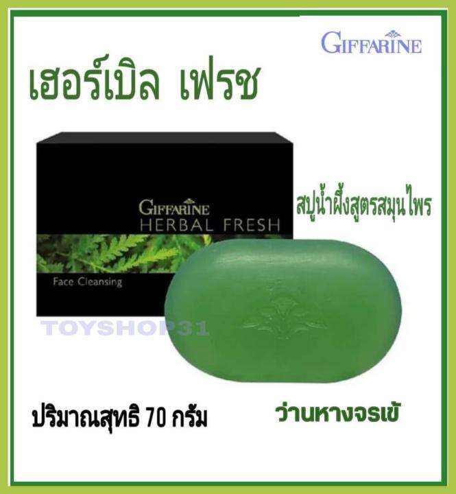 สบู่สูตรสมุนไพร-herbal-fresh-เฮอร์เบิล-เฟรช-อ่อนละมุนสะอาดหมดจด-สกัดจากน้ำผึ้งบริสุทธิ์-และ-อโลเวร่า