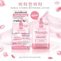 Numju Vitamin Whitening Lotion นัมจู วิตามิน ไวเทนนิ่ง แบบซอง ยกกล่อง 1กล่อง มี10 ซอง