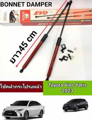 โช็คฝากระโปรง toyoa yaris 2023 - vios 2023 ราคาคู่ติดตั้งได้เลยไม่ต้องเจาะรถ