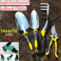 garden tool อุปกรณ์ปลูกต้นไม้ ชุดอุปกรณ์พรวนดิน DIY4 ชิ้น อุปกรณ์ทำสวน ถุงมือพรวนดิน กรรไกรตัดกิ่งไม้ กรรไกรตัดหญ้า กรรไกรตัดแต่งกิ่งไม้ พลั่วสแตนเลส พลั่วขุดดิน พลั่วตักดิน พลั่วแคตตัส พลั่วไม้ดอกไม้กระถาง พลั่วเหล็ก อุปการณ์ทำสวน มีให้เลือก