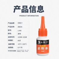 High efficiency Original 502 degumming agent quick-drying glue degumming agent powerfully removes clothes 401 melts for 3 seconds acetone cleaning agent sol