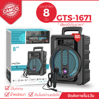 ลำโพงคาราโอเกะไร้สาย รุ่น GTS-1671 ขนาด 8 นิ้วพร้อมไมโครโฟนแบบมีสาย เสียงดี